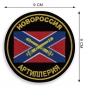 Шеврон Артиллерии Новороссии. Фотография №2