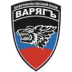 Нашивка ДНР Добровольческий полк Варяг  фото