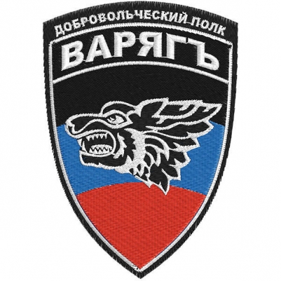 Нашивка ДНР "Добровольческий полк Варяг"