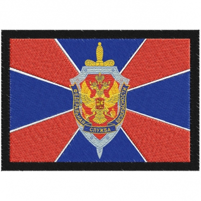 Нашивка ФСБ