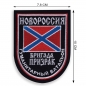 Нашивка Гуманитарного батальона "Бригада Призрак". Фотография №2