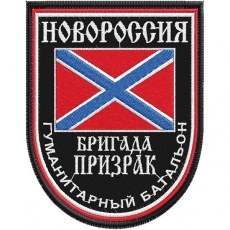 Нашивка Гуманитарного батальона Бригада Призрак  фото