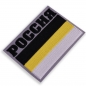 Нашивка "Имперская Россия". Фотография №3