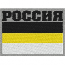 Нашивка Имперская Россия  фото