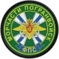 Нашивка "Морчасти Погранвойск". Фотография №1