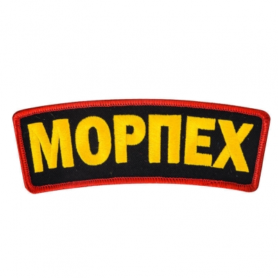 Нашивка Морпехов