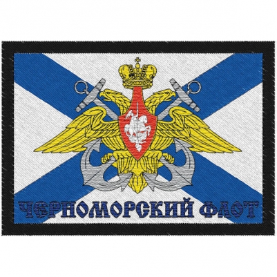 Нашивка ВМФ России "Черноморский флот"