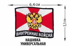 Нашивка Внутренних войск универсальная  фото