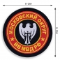 Шеврон ВВ МВД "Московский военный округ". Фотография №2