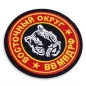 Шеврон ВВ МВД "Восточный военный округ". Фотография №3