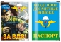 Обложка на паспорт «Десантник – За ВДВ!». Фотография №1