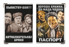 Обложка на Паспорт «Хороша Бражка»  фото
