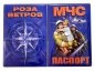 Обложка на паспорт «МЧС России». Фотография №1