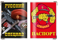 Обложка на паспорт «Русский Спецназ»  фото