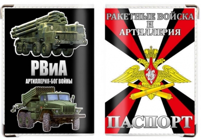 Обложка на паспорт «РВиА»