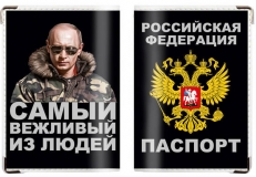 Обложка на паспорт «Самый вежливый из людей»  фото