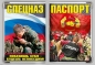 Обложка на паспорт "Спецназ ВВ РФ". Фотография №1
