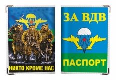 Обложка на Паспорт «ВДВ Никто Кроме Нас»  фото