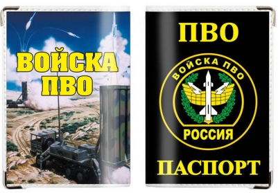 Обложка на паспорт «Войска ПВО России»