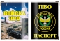 Обложка на паспорт «Войска ПВО России». Фотография №1
