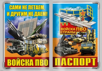 Обложка на паспорт "Войска ПВО РФ"