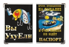Обложка на Паспорт «Вы уху ели?»  фото