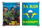 Обложка на Паспорт «За ВДВ с десантниками». Фотография №1