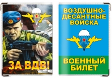 Обложка на военный билет «Десантник – За ВДВ!»  фото