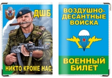 Обложка на военный билет «ДШБ ВДВ»  фото