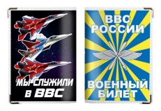 Обложка на военный билет «Мы служили в ВВС России»  фото