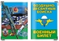 Обложка на военный билет «ВДВ берет». Фотография №1