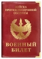 Обложка на военный билет Войска «ПВО». Фотография №1