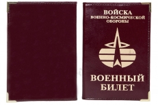Обложка на военный билет «Войска военно-космической обороны»  фото