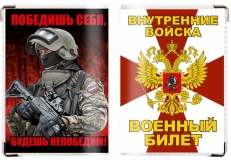 Обложка на военный билет «ВВ Боец»  фото