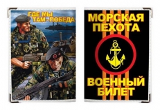 Обложка для военного билета Морская Пехота  фото
