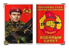 Обложка для военного билета Спецназ ВВ  фото