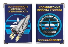 Обложка для военного билета Космические Войска  фото