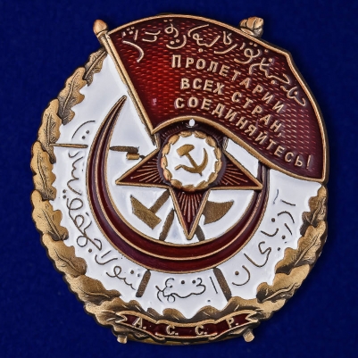 Орден Красного Знамени Азербайджанской ССР