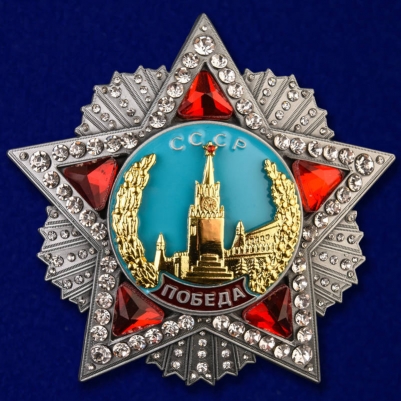 Орден Победы (копия)