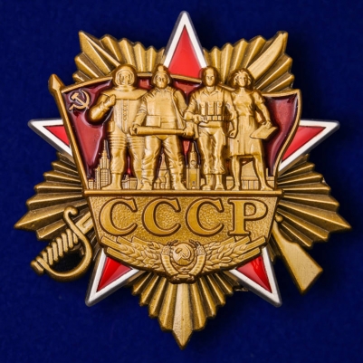 Орден  СССР