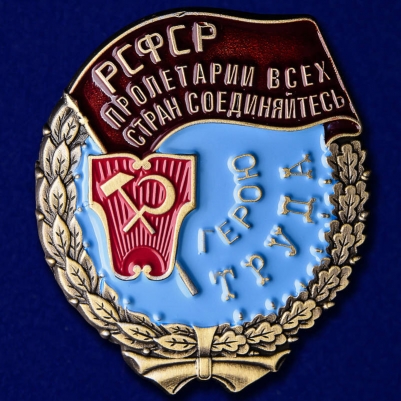 Орден Трудового Красного Знамени РСФСР