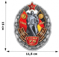 Памятная виниловая наклейка 75 лет ГСВГ   фото