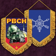 Памятный вышитый вымпел РВСН двухсторонний  фото