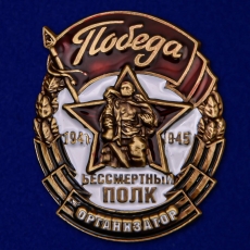 Памятный значок организатору акции Бессмертный полк  фото