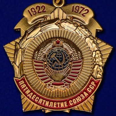 Знак "Пятидесятилетие Союза ССР"