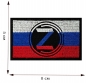 Патриотический шеврон триколор с символикой Z. Фотография №2