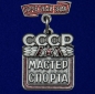 Почетный знак "Мастер спорта СССР". Фотография №1
