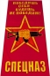 Полотенце "Спецназ ВВ" "Краповые Береты". Фотография №1