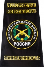 Полотенце «Мотострелковые войска»  фото