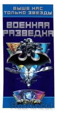 Полотенце Разведка  фото